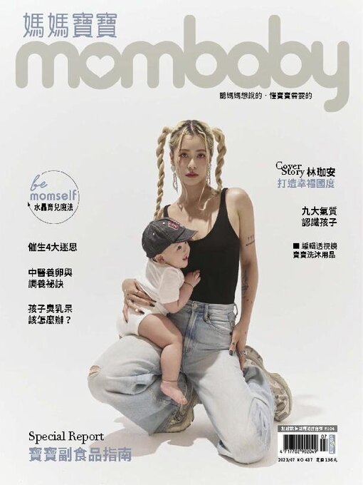 Title details for Mombaby 媽媽寶寶雜誌 by Acer Inc. - Available